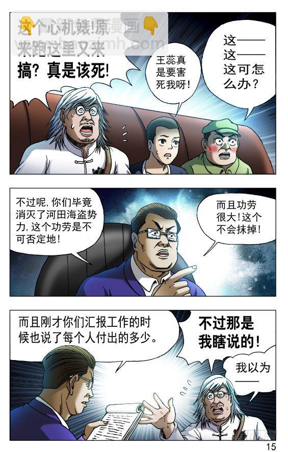 🍲中国惊奇先生（神鬼七杀令） 第527话 第5页