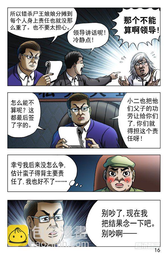 🍲中国惊奇先生（神鬼七杀令） 第527话 第6页