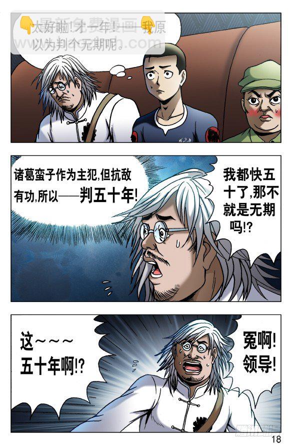 🍲中国惊奇先生（神鬼七杀令） 第527话 第8页