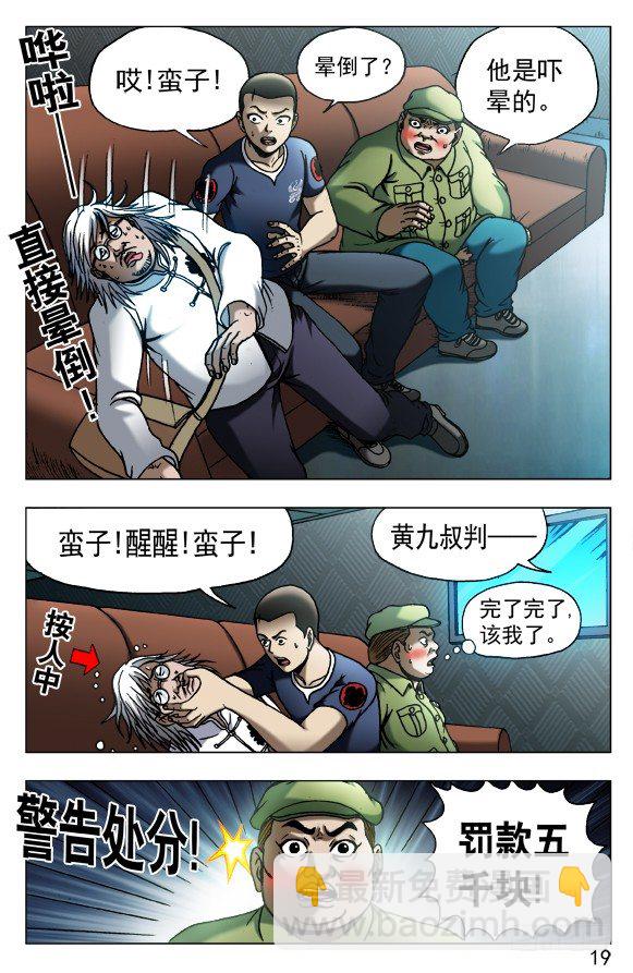 🍲中国惊奇先生（神鬼七杀令） 第527话 第9页