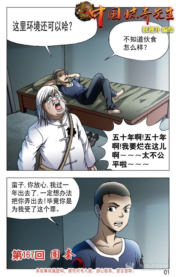 🍲中国惊奇先生（神鬼七杀令） 第529话 第1页