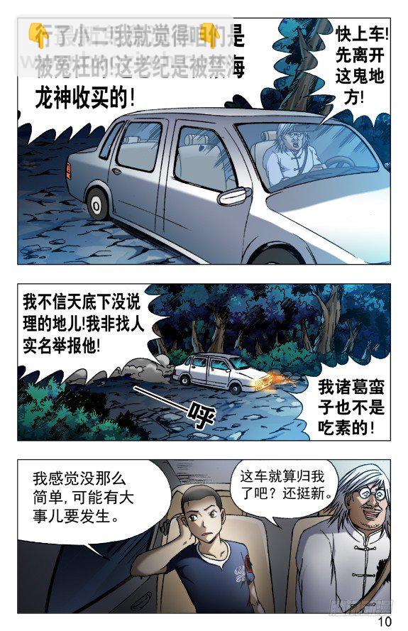 🍲中国惊奇先生（神鬼七杀令） 第529话 第10页