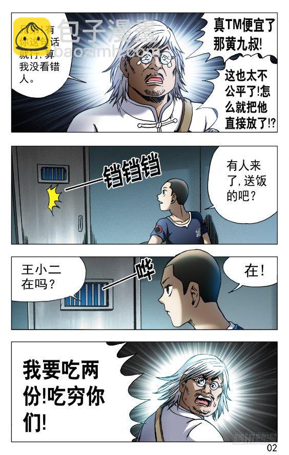 🍲中国惊奇先生（神鬼七杀令） 第529话 第2页