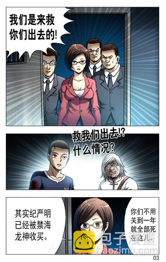 🍲中国惊奇先生（神鬼七杀令） 第529话 第3页