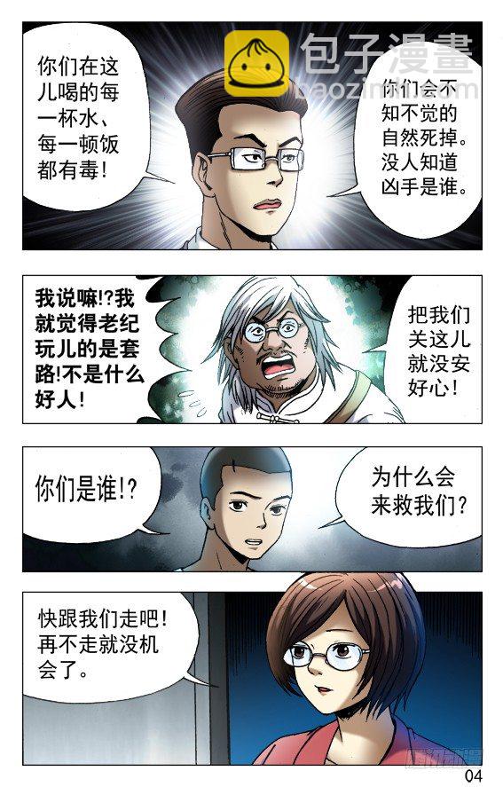 🍲中国惊奇先生（神鬼七杀令） 第529话 第4页