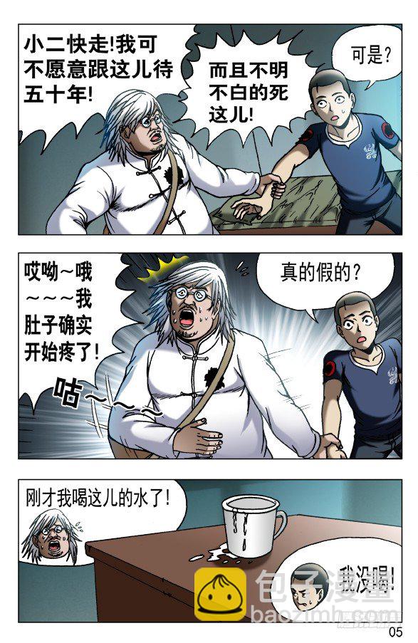 🍲中国惊奇先生（神鬼七杀令） 第529话 第5页