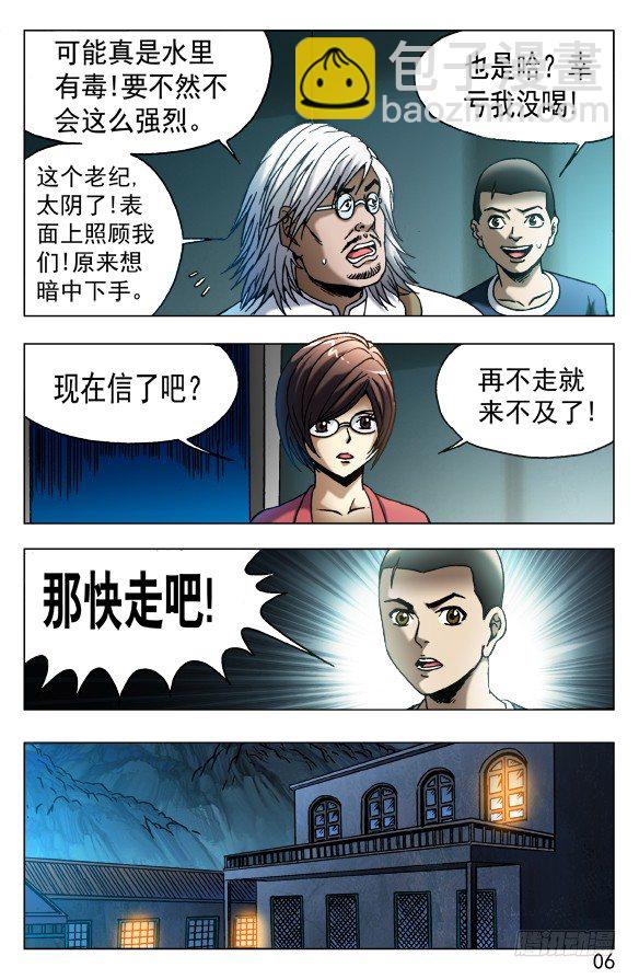 🍲中国惊奇先生（神鬼七杀令） 第529话 第6页