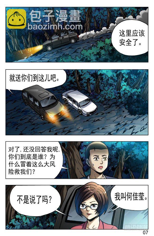 🍲中国惊奇先生（神鬼七杀令） 第529话 第7页