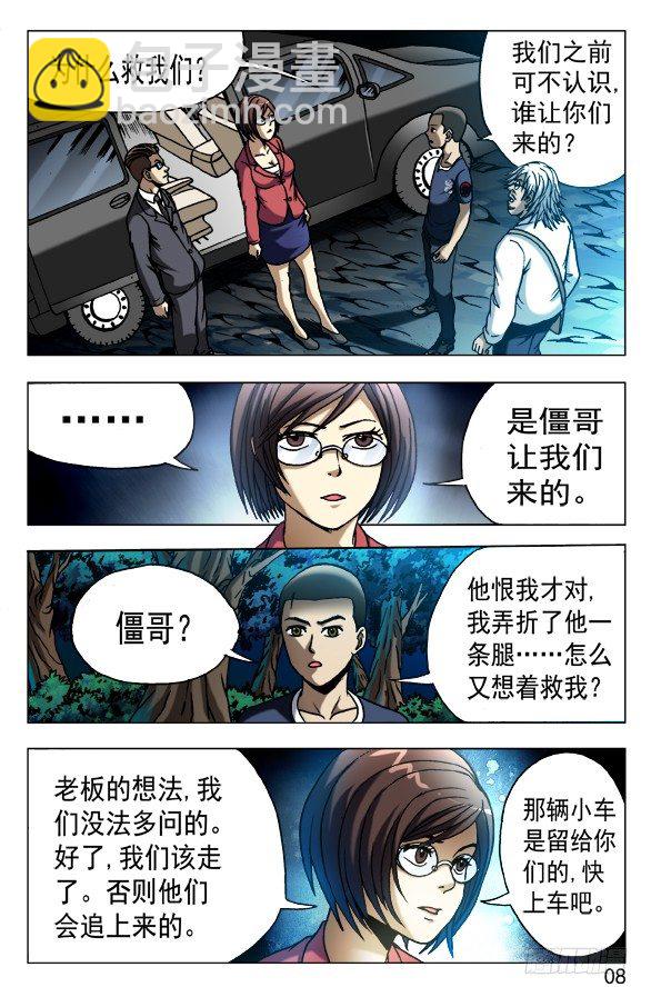 🍲中国惊奇先生（神鬼七杀令） 第529话 第8页