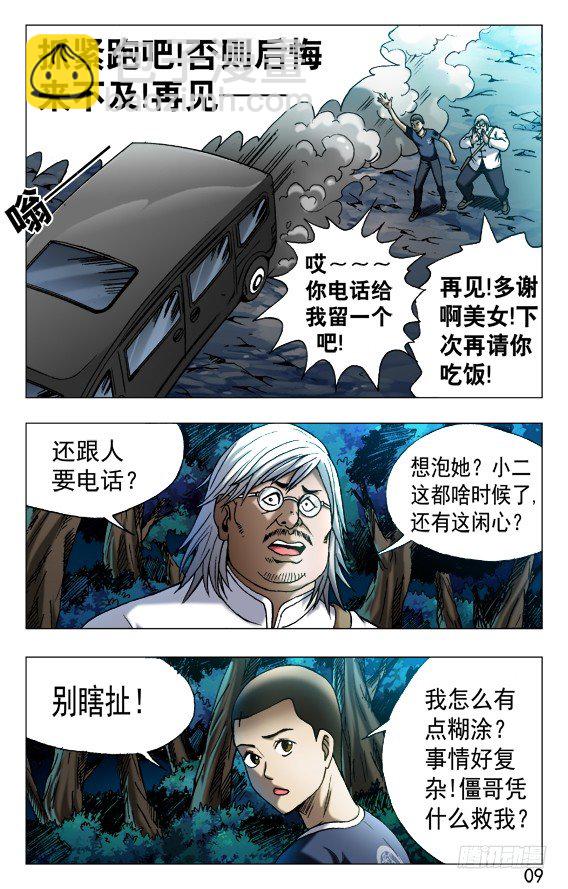🍲中国惊奇先生（神鬼七杀令） 第529话 第9页
