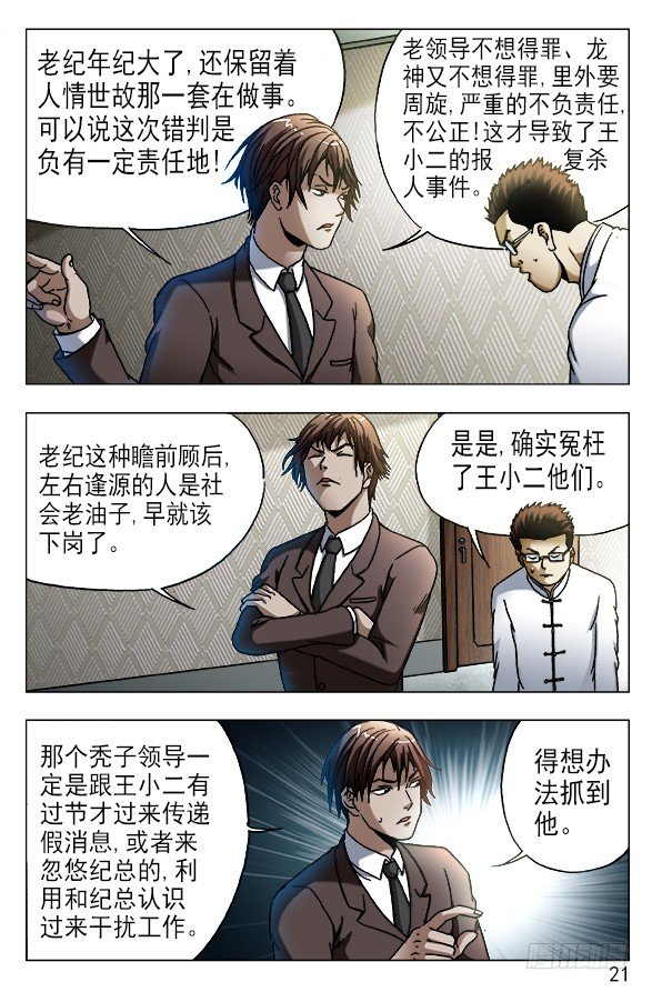 🍲中国惊奇先生（神鬼七杀令） 第531话 第1页