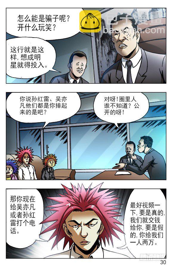 🍲中国惊奇先生（神鬼七杀令） 第531话 第10页