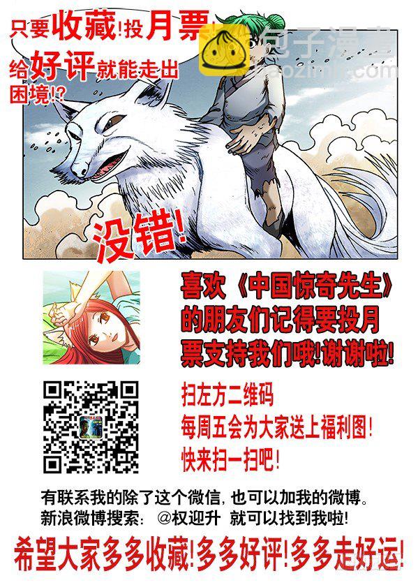 🍲中国惊奇先生（神鬼七杀令） 第531话 第11页