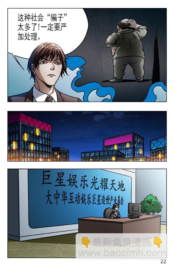 🍲中国惊奇先生（神鬼七杀令） 第531话 第2页