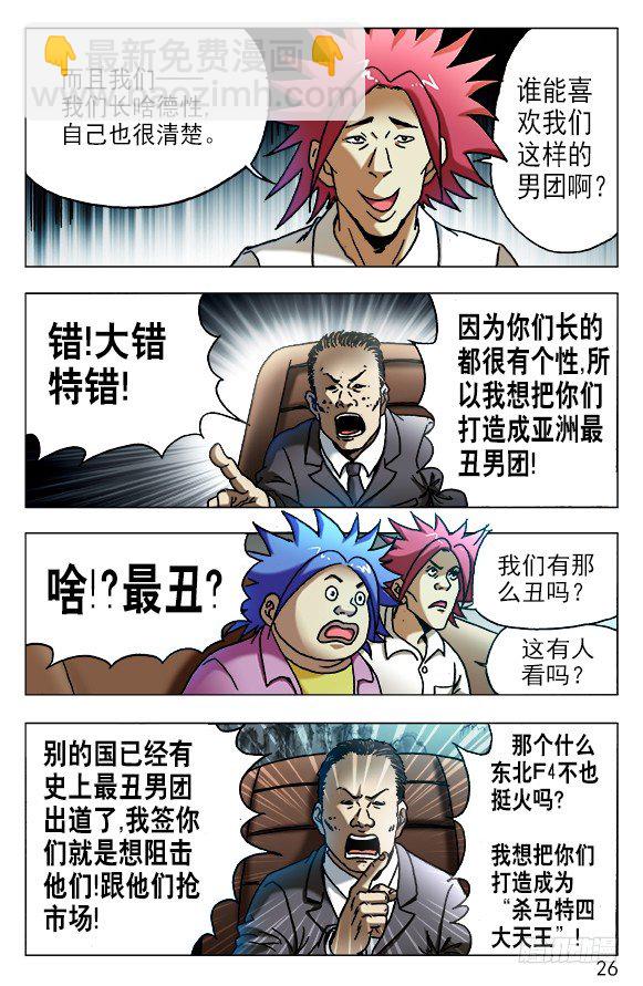 🍲中国惊奇先生（神鬼七杀令） 第531话 第6页