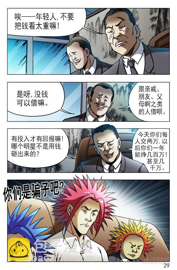 🍲中国惊奇先生（神鬼七杀令） 第531话 第9页
