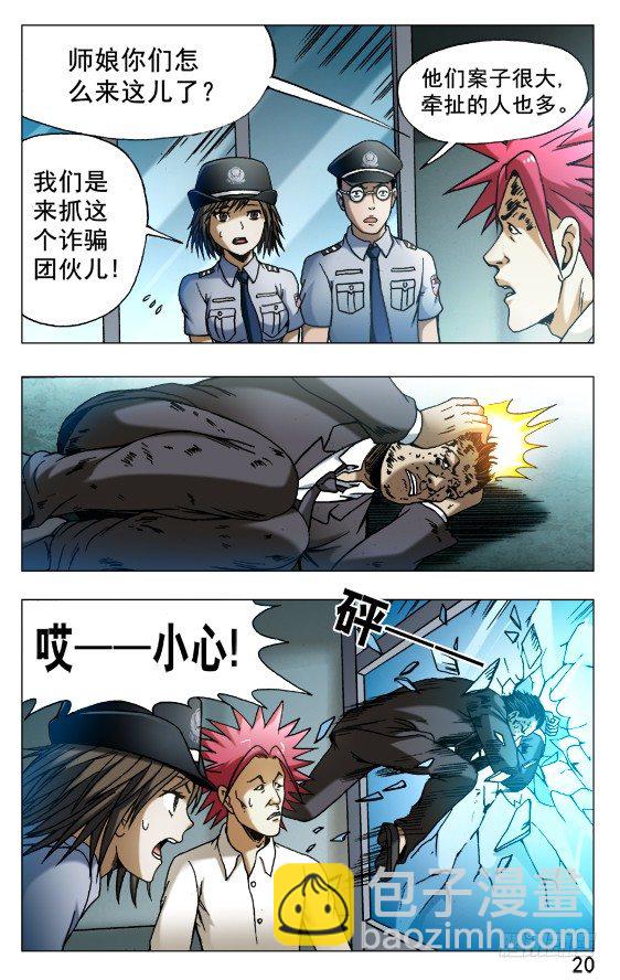 🍲中国惊奇先生（神鬼七杀令） 第533话 第10页