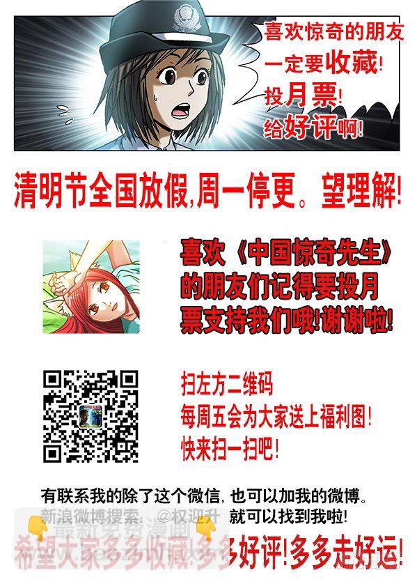 🍲中国惊奇先生（神鬼七杀令） 第533话 第12页
