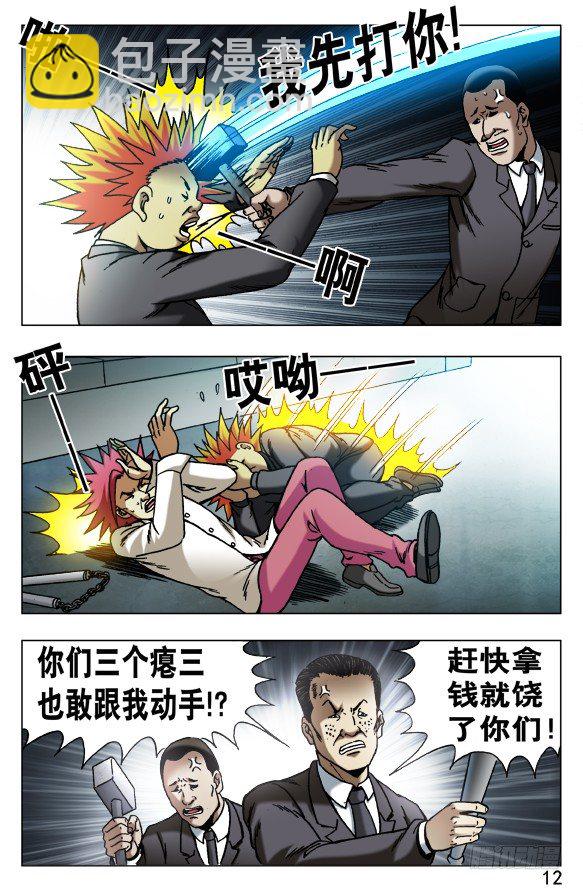 🍲中国惊奇先生（神鬼七杀令） 第533话 第2页