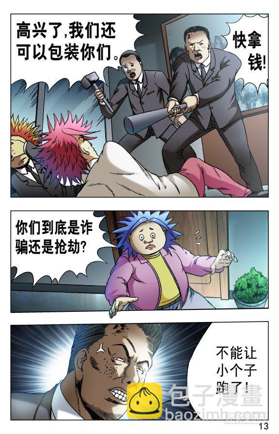 🍲中国惊奇先生（神鬼七杀令） 第533话 第3页