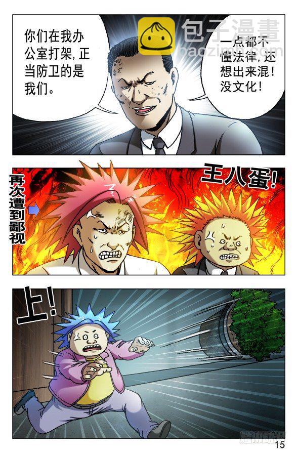 🍲中国惊奇先生（神鬼七杀令） 第533话 第5页