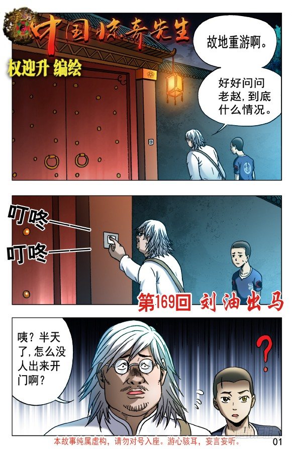 🍲中国惊奇先生（神鬼七杀令） 第535话 第1页