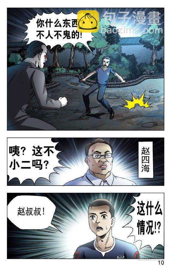 🍲中国惊奇先生（神鬼七杀令） 第535话 第10页