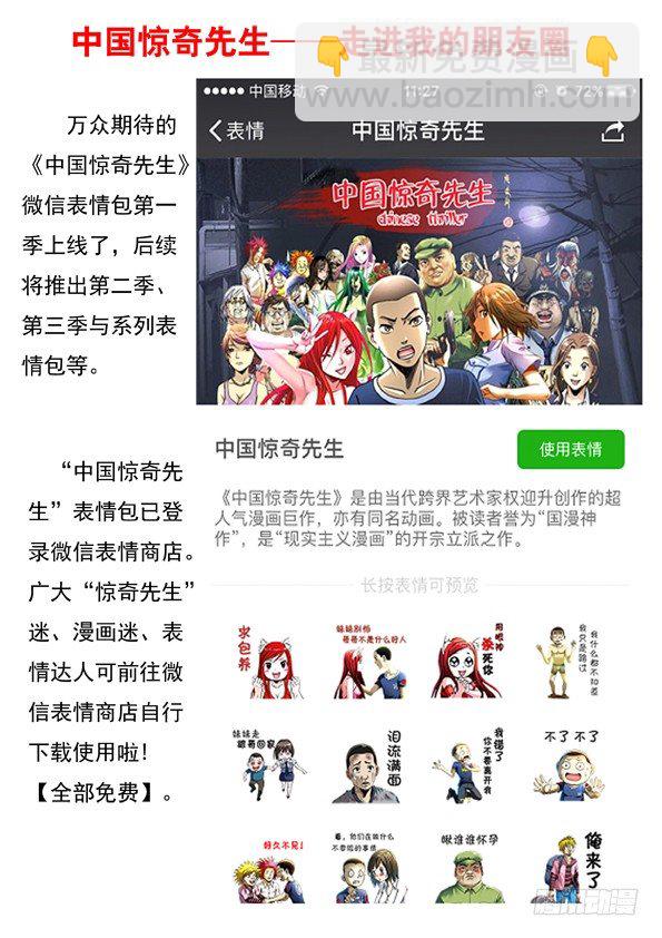 🍲中国惊奇先生（神鬼七杀令） 第535话 第12页