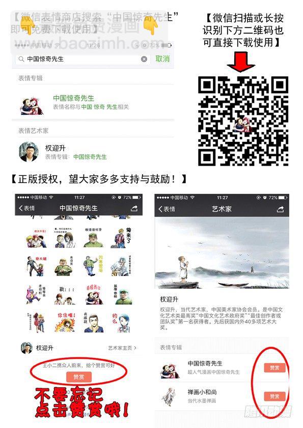 🍲中国惊奇先生（神鬼七杀令） 第535话 第13页