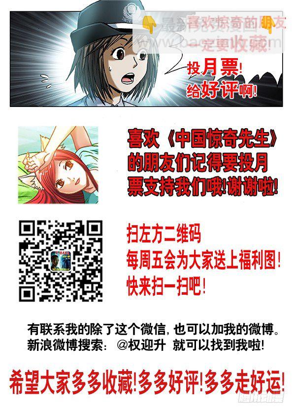 🍲中国惊奇先生（神鬼七杀令） 第535话 第14页