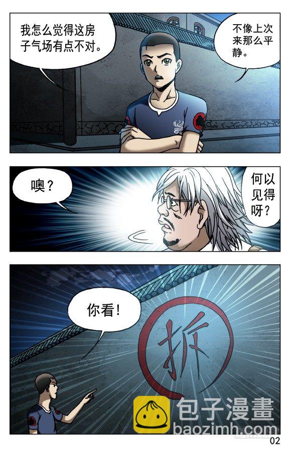 🍲中国惊奇先生（神鬼七杀令） 第535话 第2页
