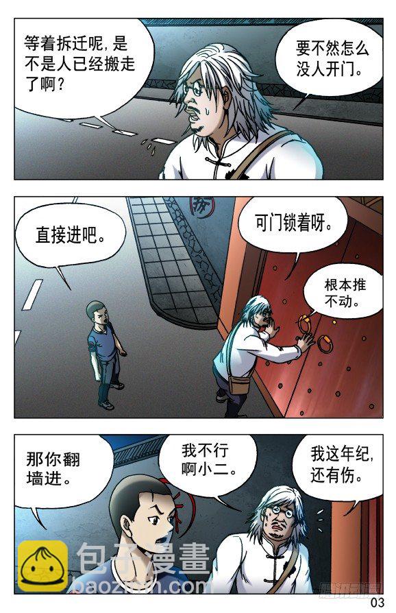 🍲中国惊奇先生（神鬼七杀令） 第535话 第3页