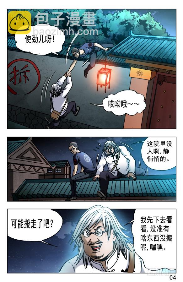 🍲中国惊奇先生（神鬼七杀令） 第535话 第4页