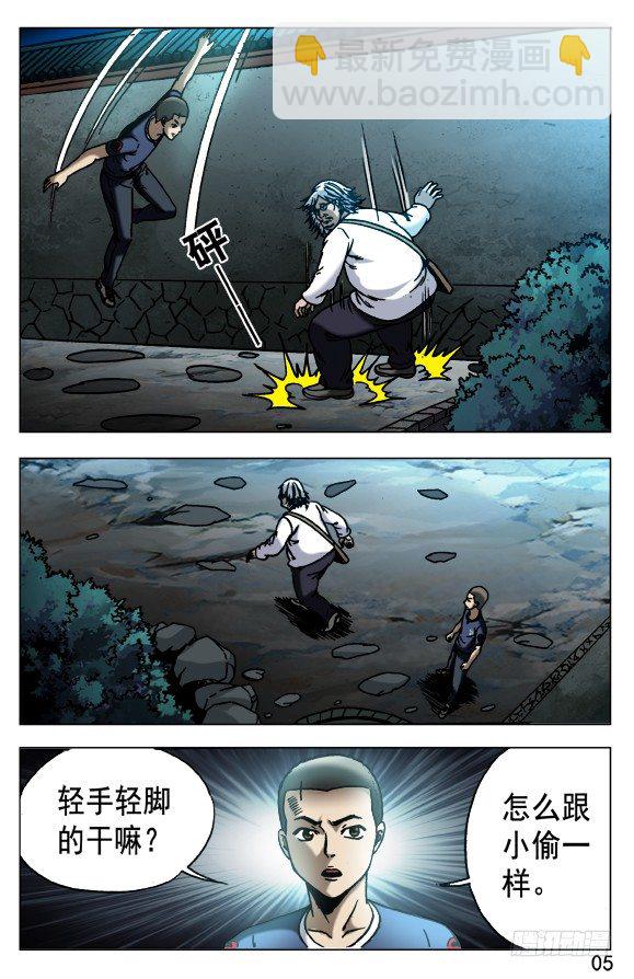 🍲中国惊奇先生（神鬼七杀令） 第535话 第5页