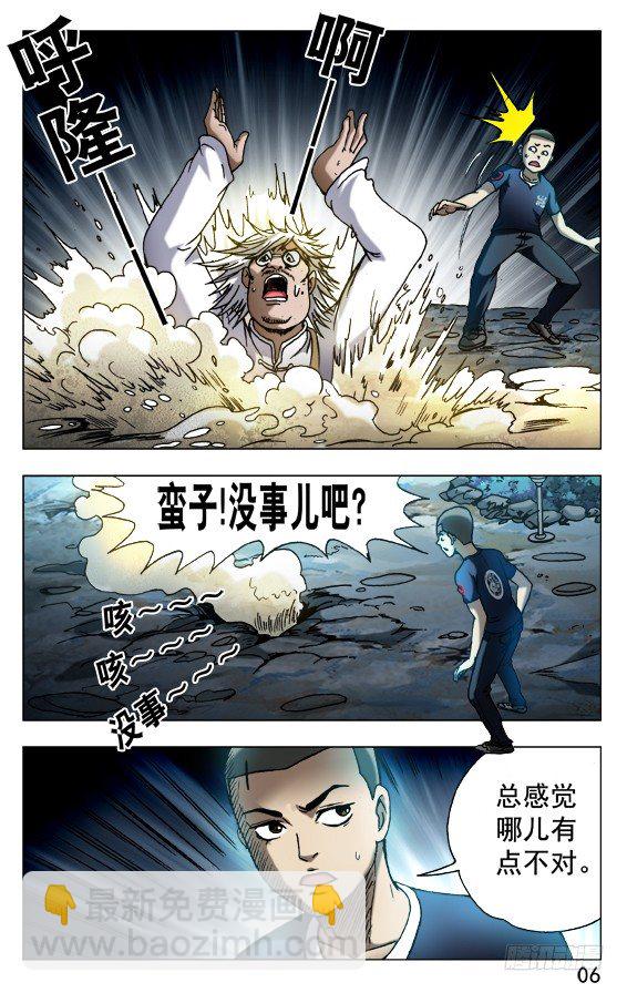 🍲中国惊奇先生（神鬼七杀令） 第535话 第6页