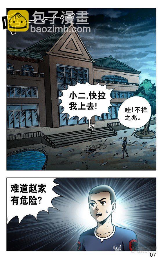 🍲中国惊奇先生（神鬼七杀令） 第535话 第7页