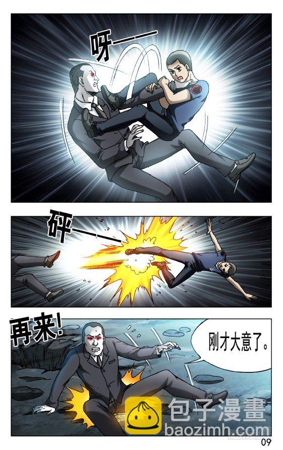 🍲中国惊奇先生（神鬼七杀令） 第535话 第9页