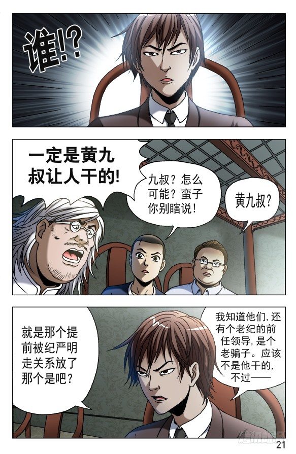 🍲中国惊奇先生（神鬼七杀令） 第537话 第1页