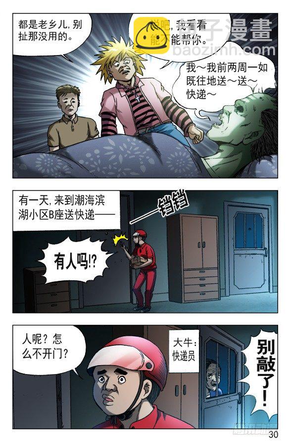 🍲中国惊奇先生（神鬼七杀令） 第537话 第10页