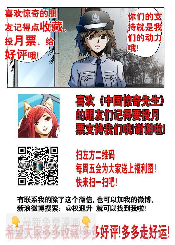 🍲中国惊奇先生（神鬼七杀令） 第537话 第11页