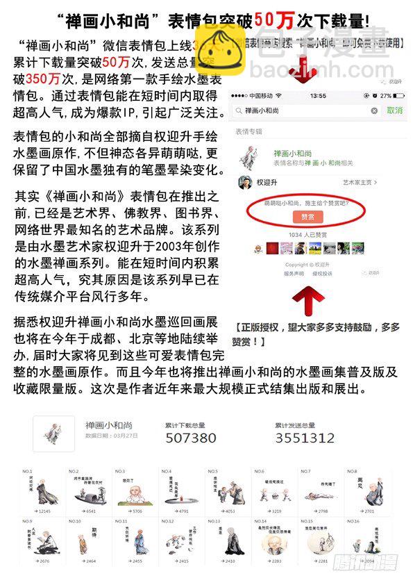 🍲中国惊奇先生（神鬼七杀令） 第537话 第12页