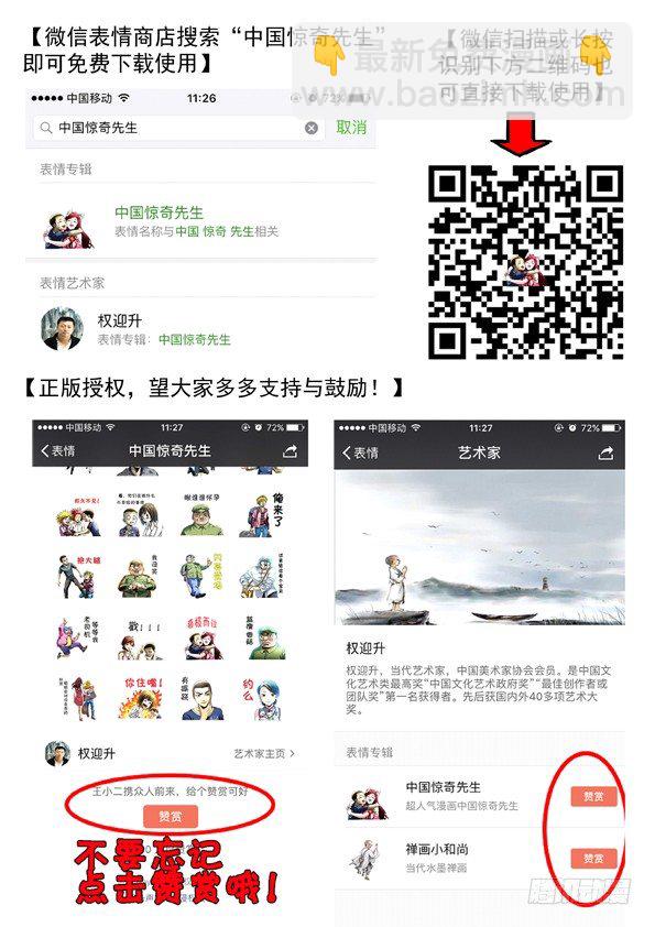 🍲中国惊奇先生（神鬼七杀令） 第537话 第14页