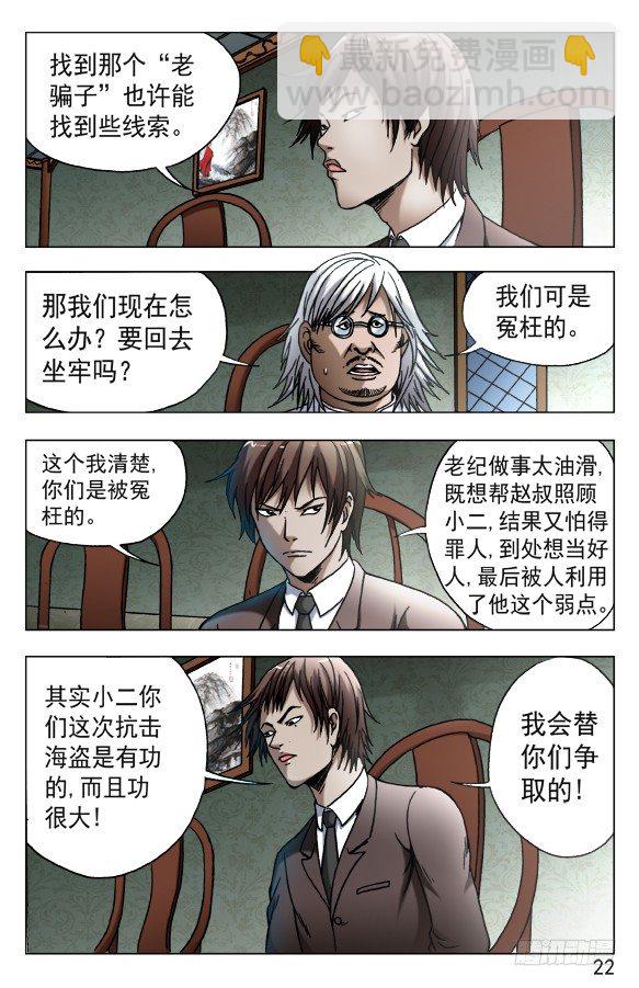 🍲中国惊奇先生（神鬼七杀令） 第537话 第2页