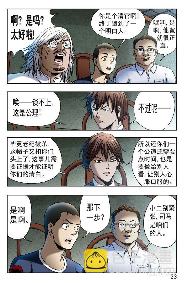 🍲中国惊奇先生（神鬼七杀令） 第537话 第3页