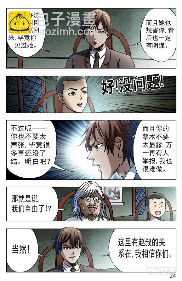🍲中国惊奇先生（神鬼七杀令） 第537话 第4页