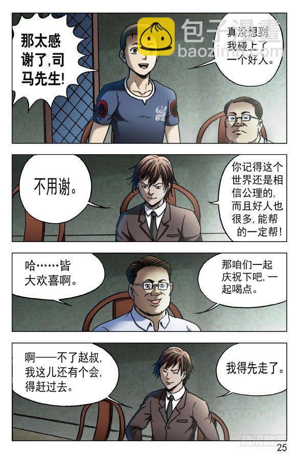 🍲中国惊奇先生（神鬼七杀令） 第537话 第5页