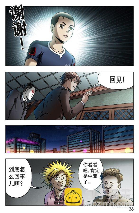 🍲中国惊奇先生（神鬼七杀令） 第537话 第6页