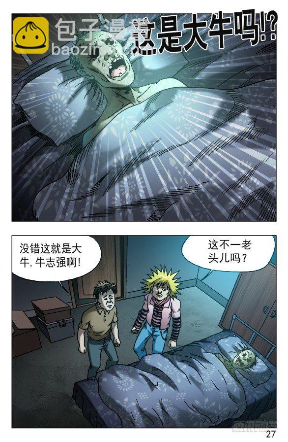 🍲中国惊奇先生（神鬼七杀令） 第537话 第7页