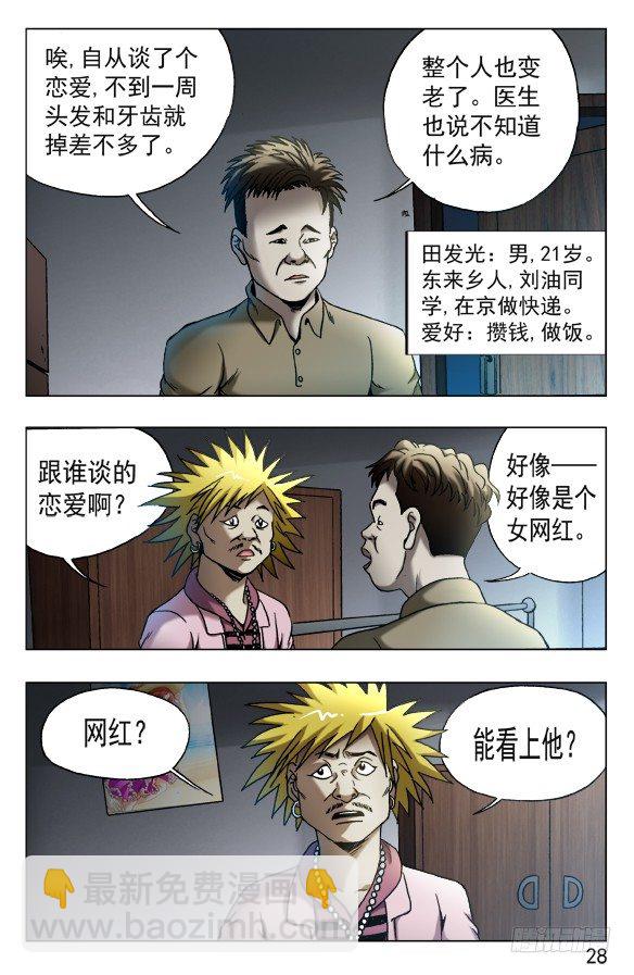 🍲中国惊奇先生（神鬼七杀令） 第537话 第8页
