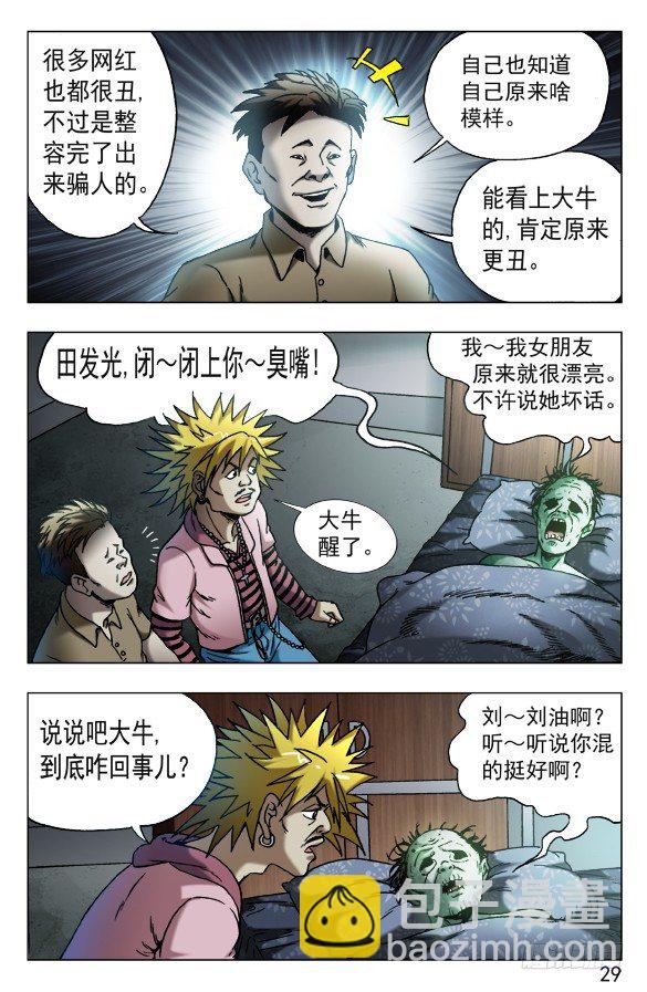 🍲中国惊奇先生（神鬼七杀令） 第537话 第9页